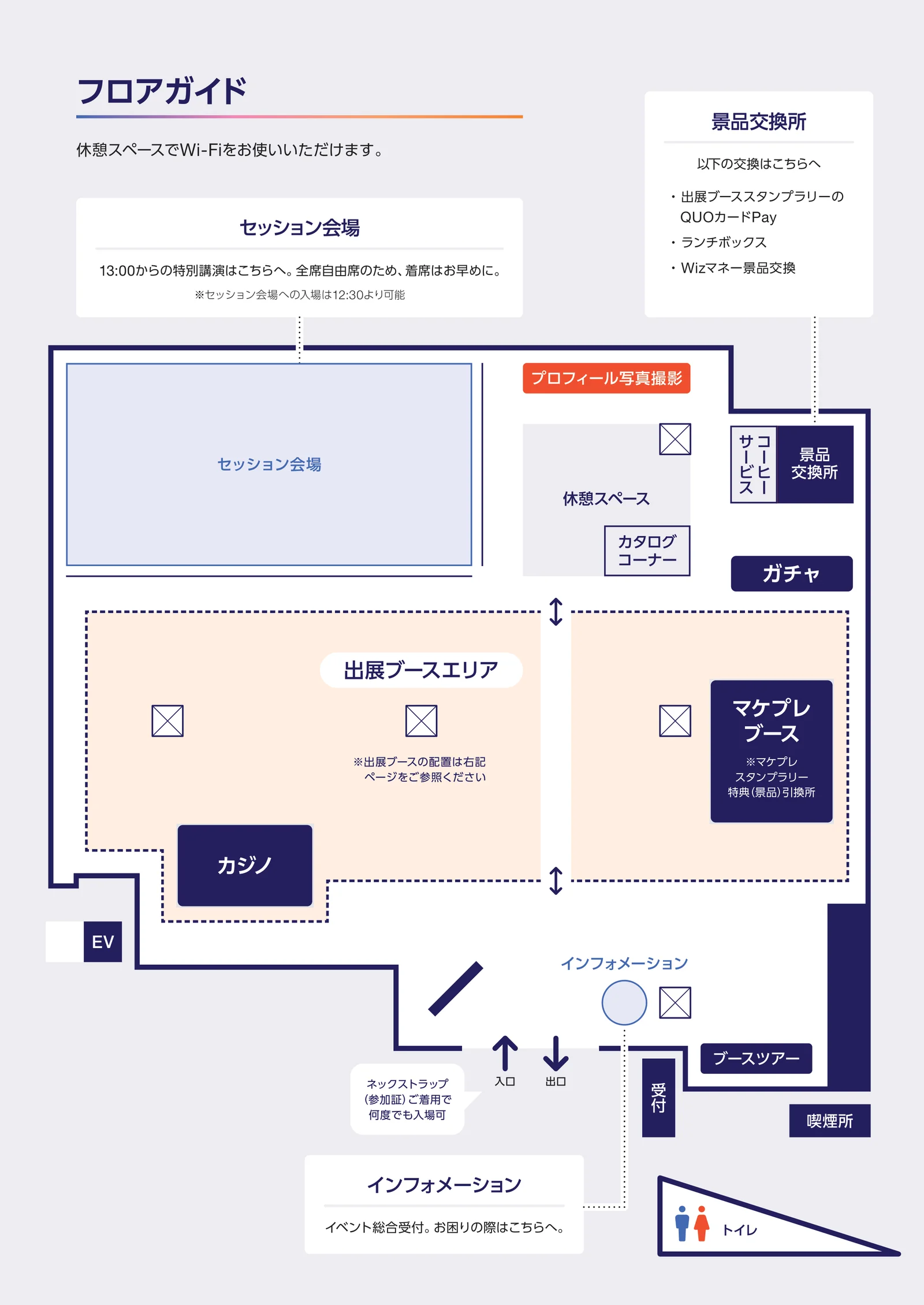 東京国際フォーラム ホールE1 フロアガイド